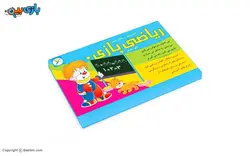 Educational toy math package for first grade by Avaye Bamdad