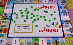 بازی رومیزی روپولی کلاسیک فکر آوران