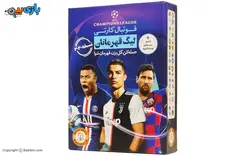 اسباب بازی فوتبال کارتی لیگ قهرمانان فکرانه