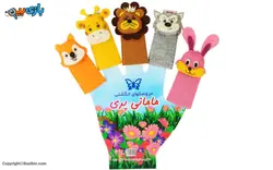 عروسک انگشتي حيوانات جنگل 2 مامان پري