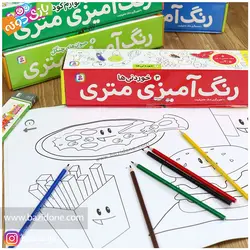 خرید رنگ امیزی متری خوردنی ها - بازی دونه