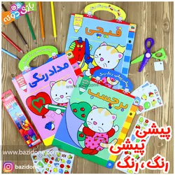 خرید کتاب پیشی پیشی رنگ رنگ ( برچسب ) - بازی دونه