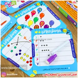 خرید فلش کارت وایت بردی حواستو جمع کن جامع (مهارت ریاضی ) - بازی دونه
