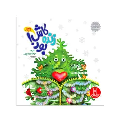 خرید کتاب کاش زنده بود - بازی دونه