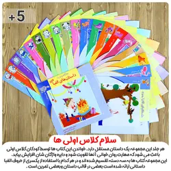 خرید کتاب داستان های الفبا جلد دو (سلام کلاس اولی ها 20) - بازی دونه