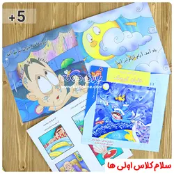 خرید کتاب دزد بانک (سلام کلاس اولی ها 6) - بازی دونه