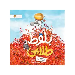 خرید کتاب بلوط طلایی - بازی دونه