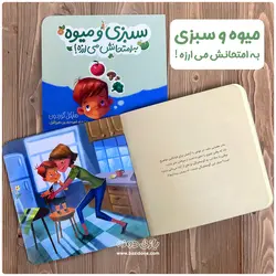 خرید کتاب سبزی و میوه به امتحانش می ارزه - بازی دونه