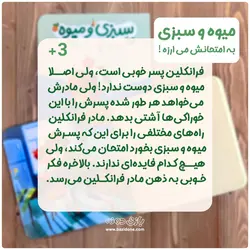 خرید کتاب سبزی و میوه به امتحانش می ارزه - بازی دونه