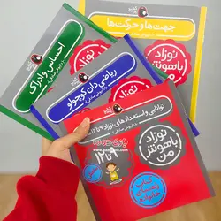 خرید کتاب نوزاد باهوش من ۹ تا ۱۲ ماهگی - بازی دونه