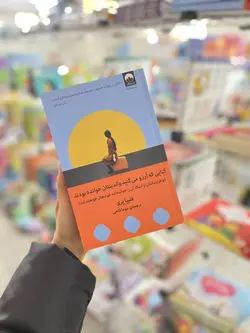 خرید کتاب کتابی که آرزو می کنید والدینتان خوانده بودند - بازی دونه