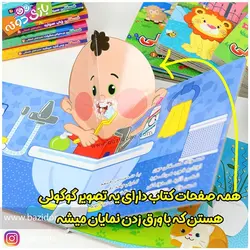 خرید کتاب فسقلی و لوازم من - بازی دونه