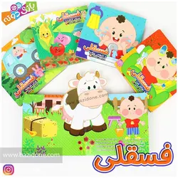 خرید کتاب فسقلی سبزی کاشته - بازی دونه