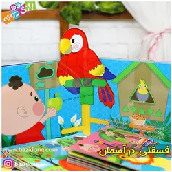 خرید کتاب فسقلی سبزی کاشته - بازی دونه