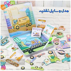 خرید پازل مگنتی جعبه فلزی وسایل نقلیه - بازی دونه