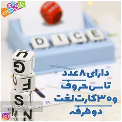 خرید بازی فکری تاس چین - بازی دونه