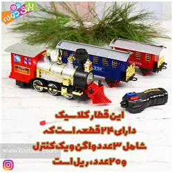 خرید قطار کنترلی کلاسیک - بازی دونه