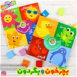 خرید بچرخون و بگردون رنگ‌ها - بازی دونه