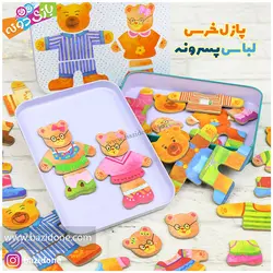 خرید پازل مگنتی لباس خرسی (جعبه فلزی) - بازی دونه