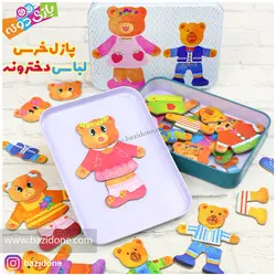 خرید پازل مگنتی لباس خرسی (جعبه فلزی) - بازی دونه