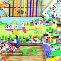 خرید کتاب بریم و بیایم (باهواپیما) - بازی دونه
