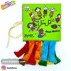 خرید کتاب پارچه ای اتل متل - بازی دونه