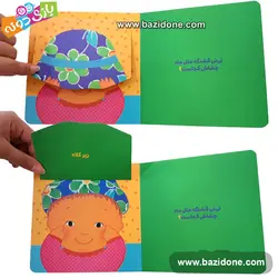 خرید دالی بازی این سرو دست و پاشه ناف نی نی کجاشه؟ - بازی دونه