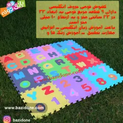 خرید پازل کفپوش فومی حروف انگلیسی - بازی دونه