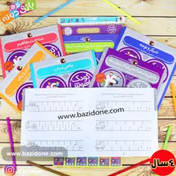 خرید کتاب کودک باهوش من 4 سالگی - بازی دونه