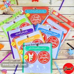 خرید کتاب کودک باهوش من 2 سالگی - بازی دونه