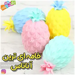 خرید فیجت آناناس خامه ای - بازی دونه