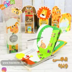 خرید کتاب باغ وحش کوچولوی من ببعی و بره - بازی دونه