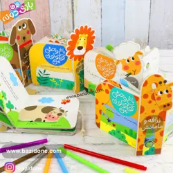 خرید کتاب باغ وحش کوچولوی من ببعی و بره - بازی دونه