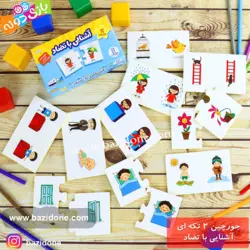 خرید جورچین دوتکه آشنایی با تضاد - بازی دونه