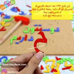 خرید بازی فکری میخ و چکش الفبای فارسی - بازی دونه