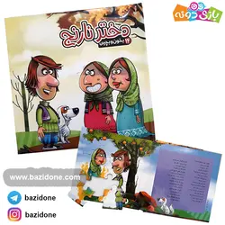خرید کتاب بخون و بچین 14 (دختر نارنج) - بازی دونه