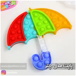 خرید پاپیت فیجت ضد استرس چتر - بازی دونه