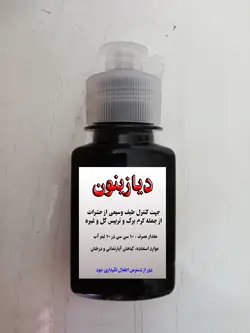 سم حشره کش دیازینون