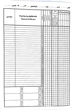 دفتر نمره کلاسی