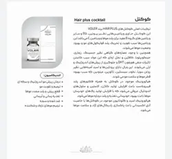 کوکتل مو وولر اورجینال فرانسه رفع ریزش و تحریک رشد مو