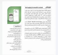 کوکتل همه کاره پوست برند وولر