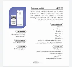 کوکتل آنتی آکنه برند وولر ۱۱میل محصول کشور فرانسه