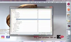 حسابداری فروشگاهی کیان پرداز K11