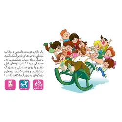 بازی فکری بابابو هوپا
