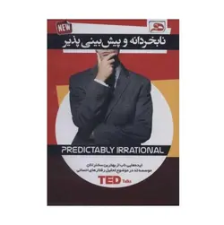 لوح فشرده نابخردانه و پیش بینی پذیر