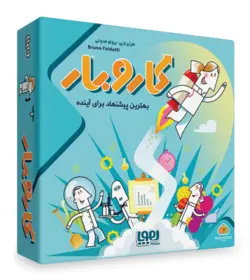 بازی فکری کار و بار هوپا