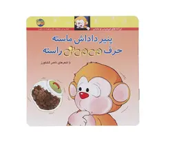 کتاب پنیر داداش ماسته حرف می می نی راسته اثر ناصر کشاورز