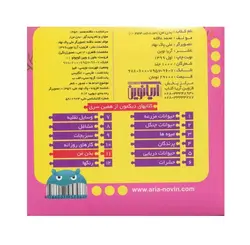 کتاب بخون و بچین کوچولو 11 پازل بدن من