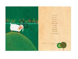 خرید و مشخصات کتاب افسانه ی درخت خرما و بزی اثر محمدهادی محمدی | فروشگاه ویززززز