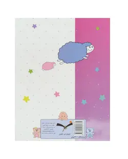 روز شمار کودک ماجراهای خیلی خیلی خصوصی من